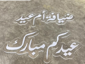استاندات عيدية متنوعة