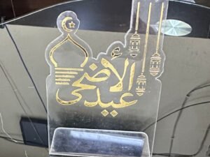 استندات اضحى