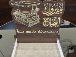 صينيه تخرج