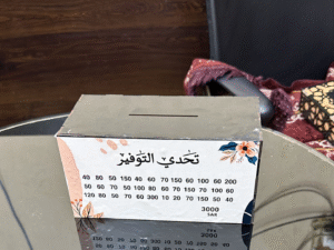 حصالة توفير